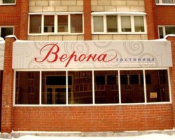 Гостиница «Верона»