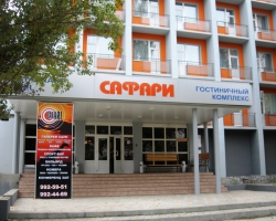 Гостиница «Сафари»